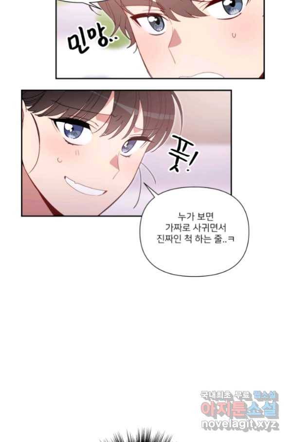내게 딱인 너 53화 31