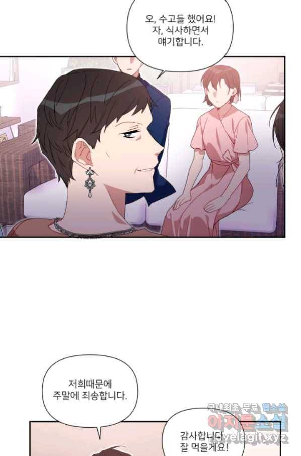 내게 딱인 너 53화 35