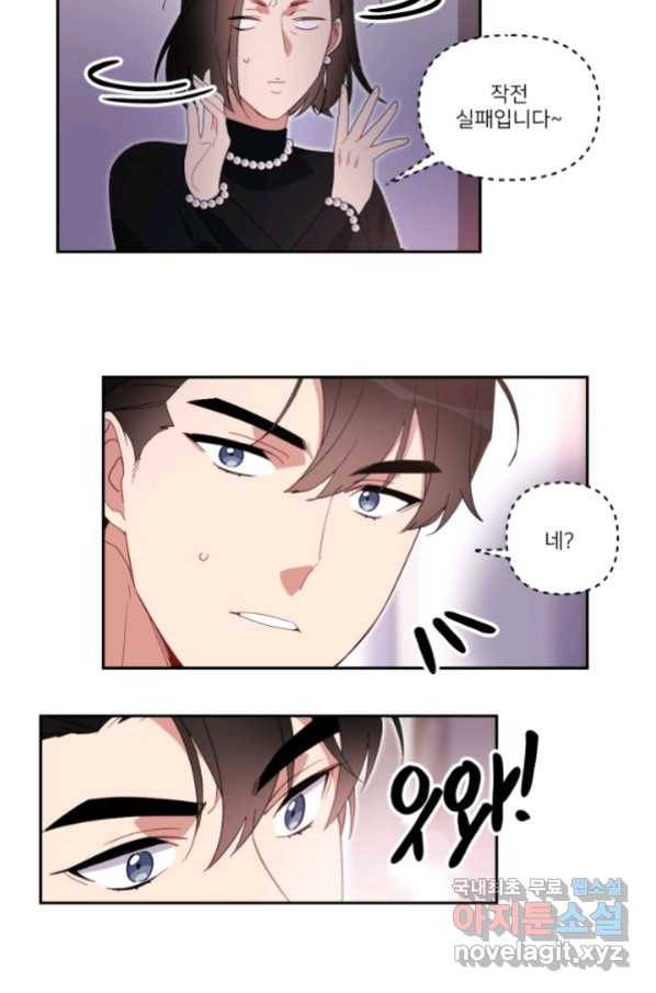 내게 딱인 너 53화 37