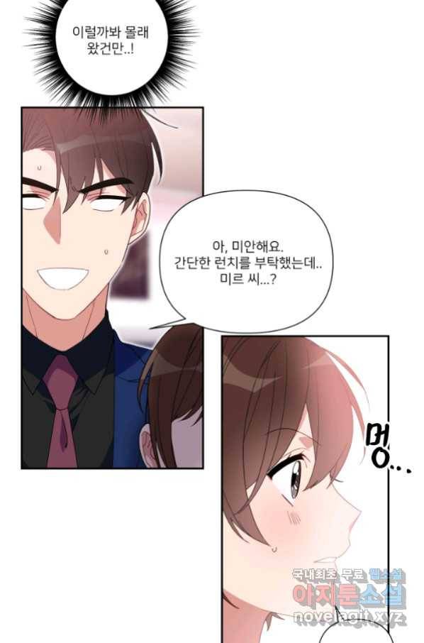 내게 딱인 너 53화 40