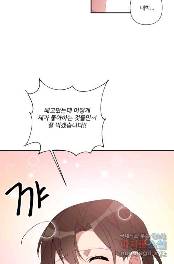 내게 딱인 너 53화 41