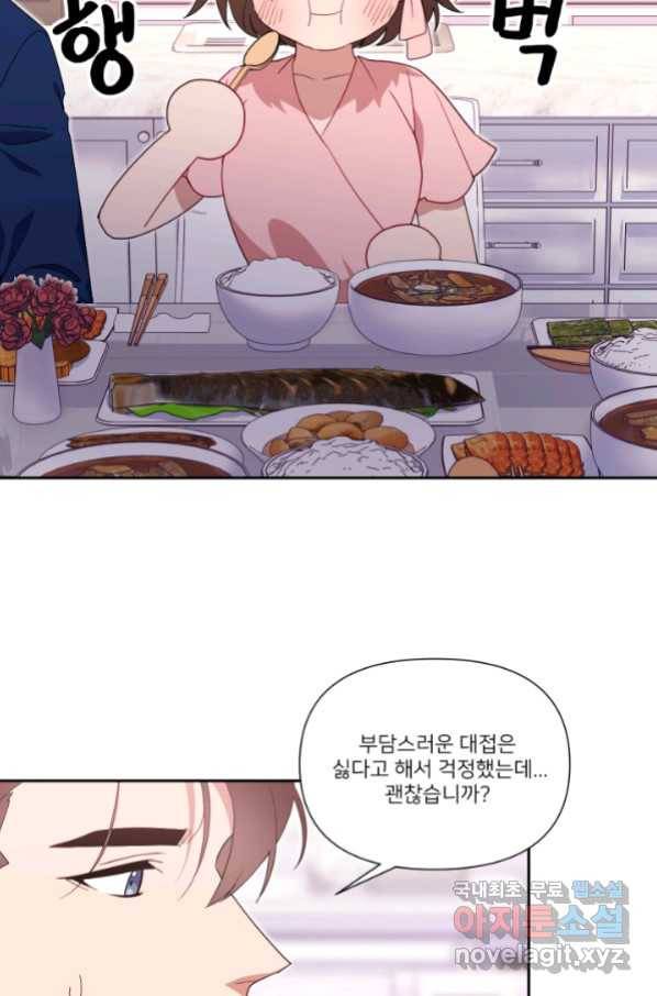 내게 딱인 너 53화 44