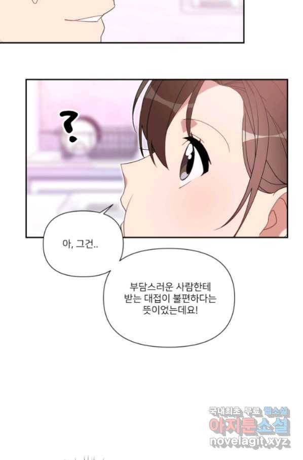 내게 딱인 너 53화 45