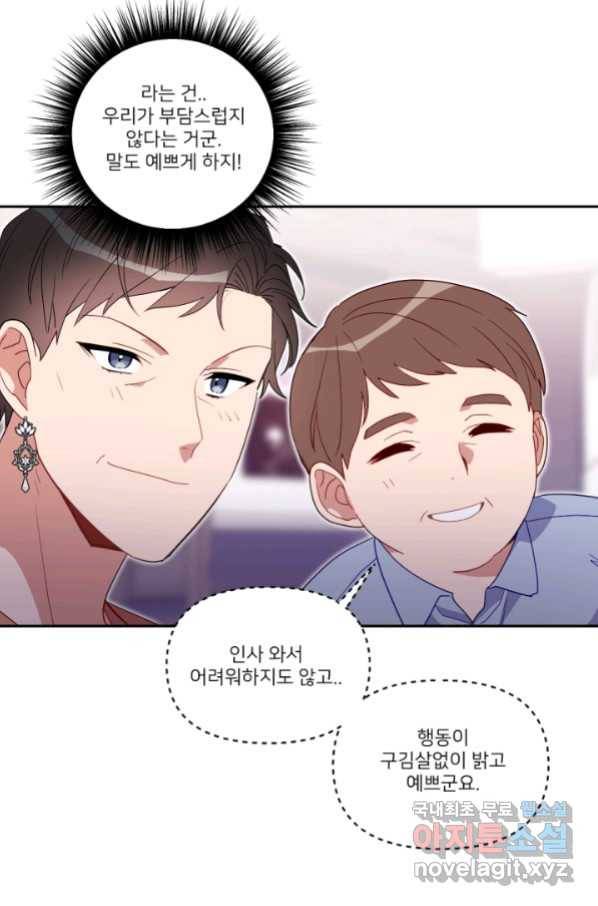 내게 딱인 너 53화 46
