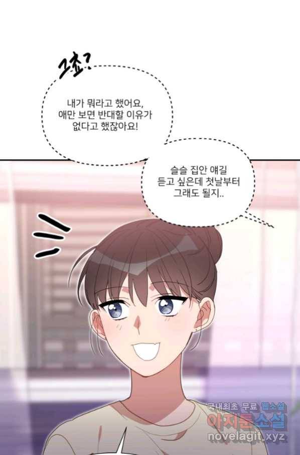 내게 딱인 너 53화 47