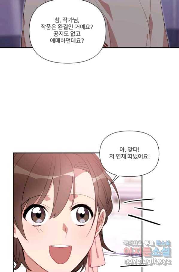 내게 딱인 너 53화 48