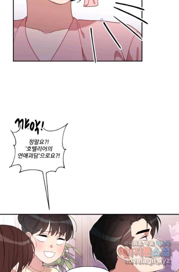 내게 딱인 너 53화 49