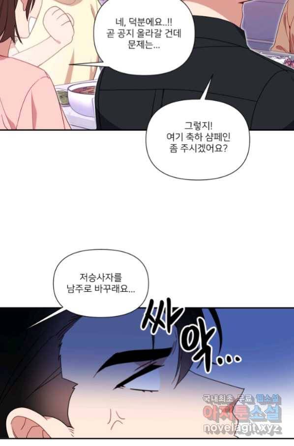 내게 딱인 너 53화 50
