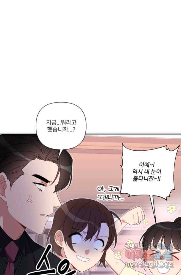 내게 딱인 너 53화 51