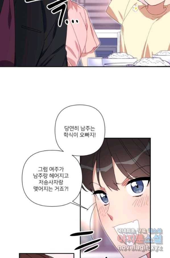 내게 딱인 너 53화 52