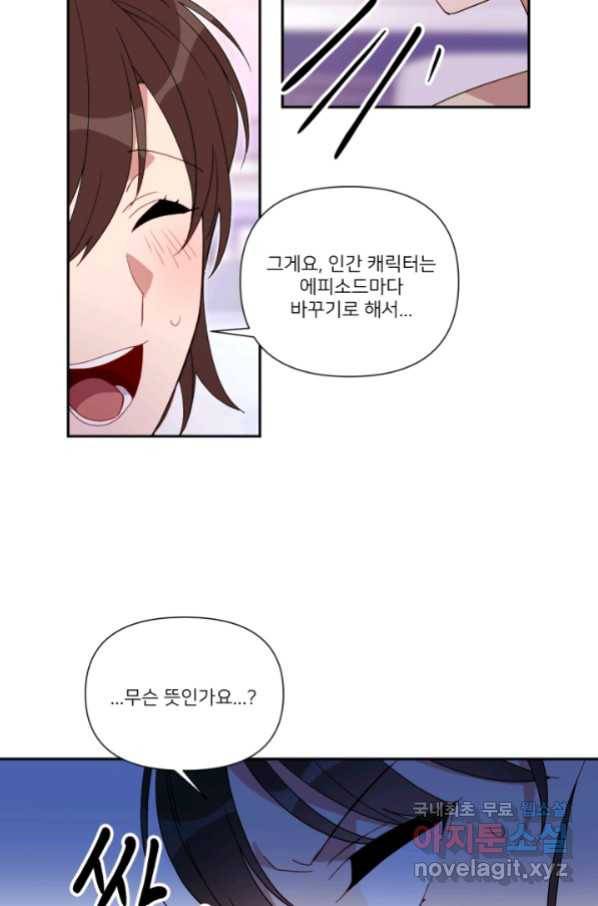 내게 딱인 너 53화 53