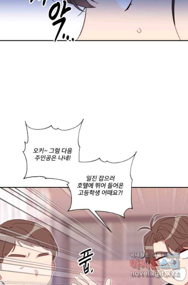 내게 딱인 너 53화 54