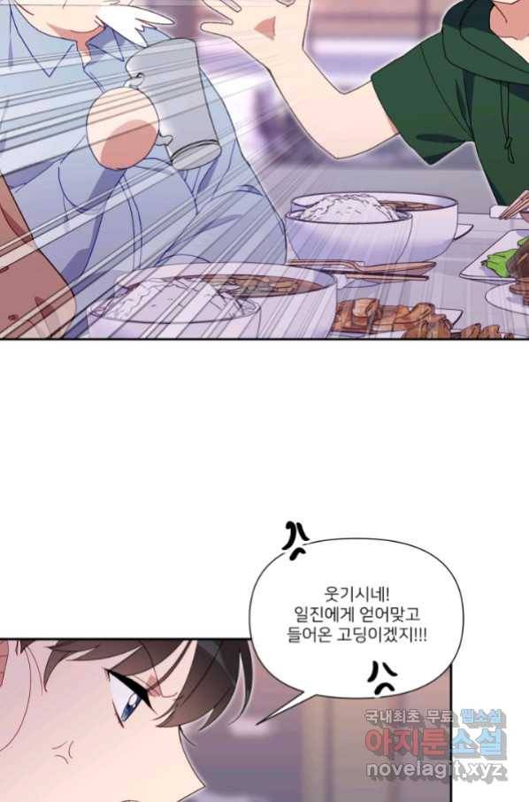 내게 딱인 너 53화 55