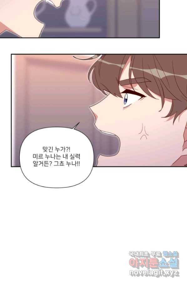 내게 딱인 너 53화 56