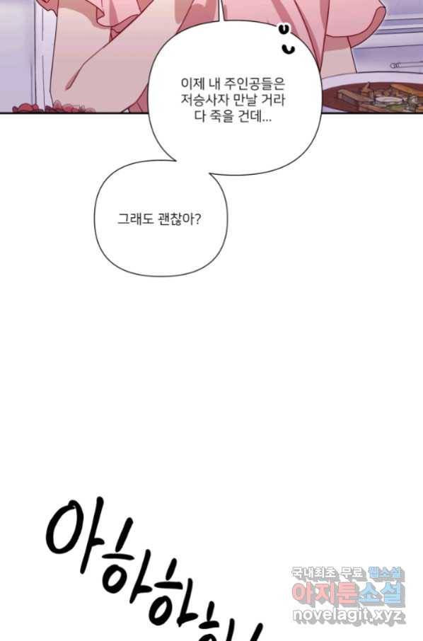 내게 딱인 너 53화 58