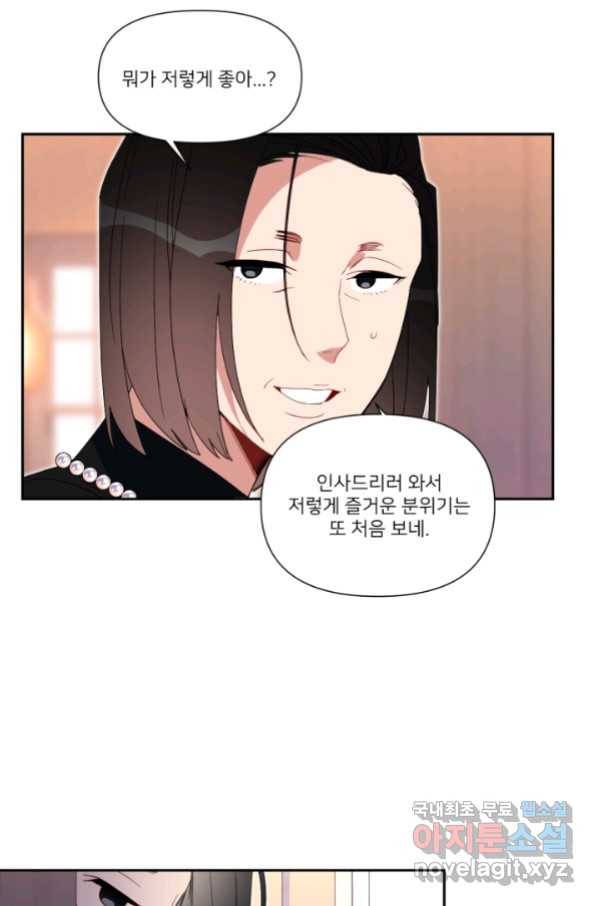 내게 딱인 너 53화 60