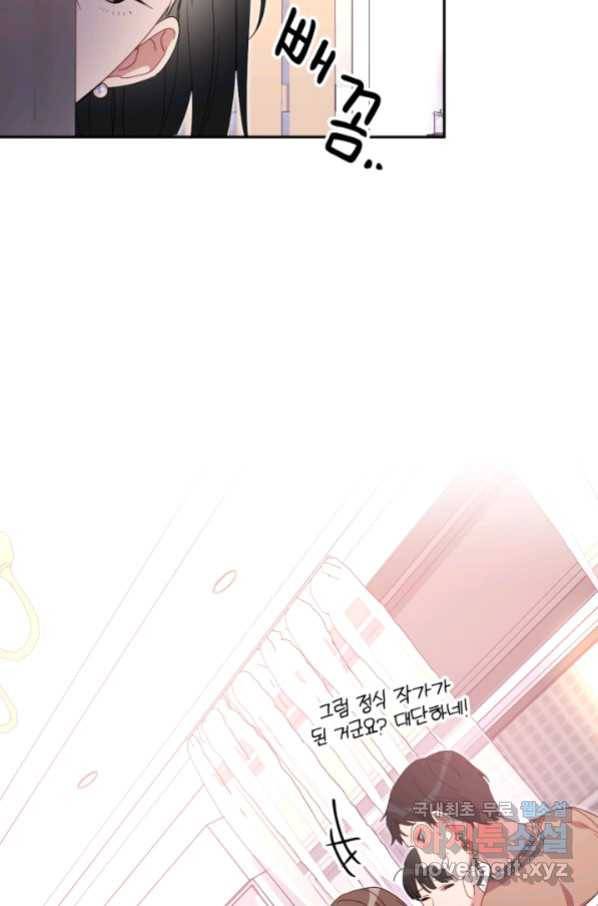 내게 딱인 너 53화 61