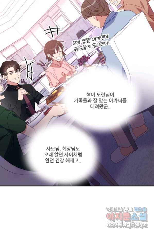 내게 딱인 너 53화 62