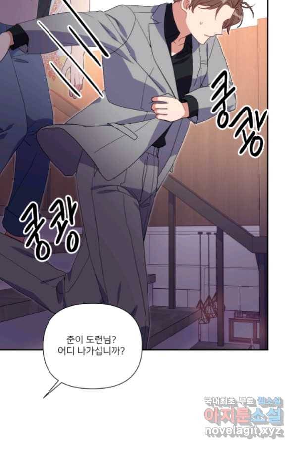 내게 딱인 너 53화 64