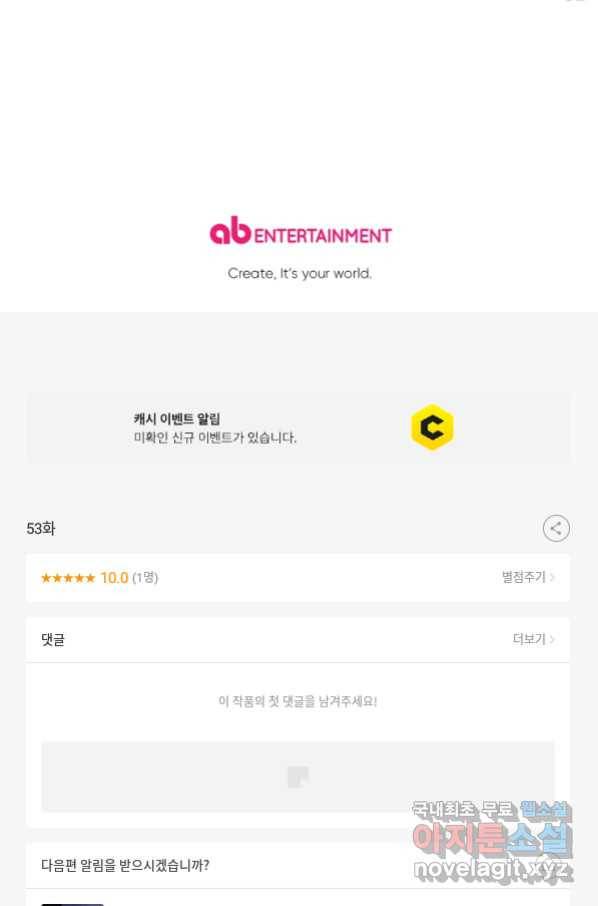 내게 딱인 너 53화 72