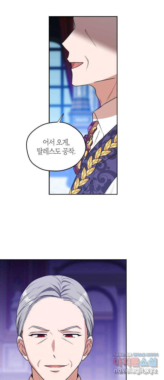 남편을 만렙으로 키우려 합니다 69화 4