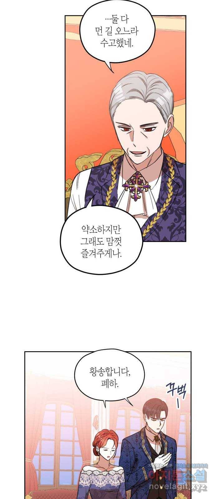 남편을 만렙으로 키우려 합니다 69화 10