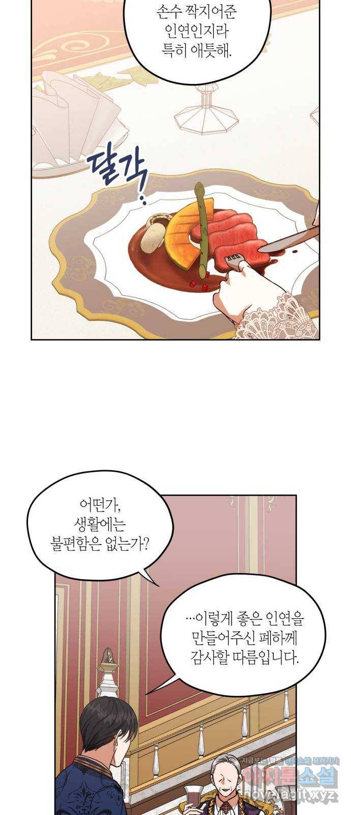 남편을 만렙으로 키우려 합니다 69화 12