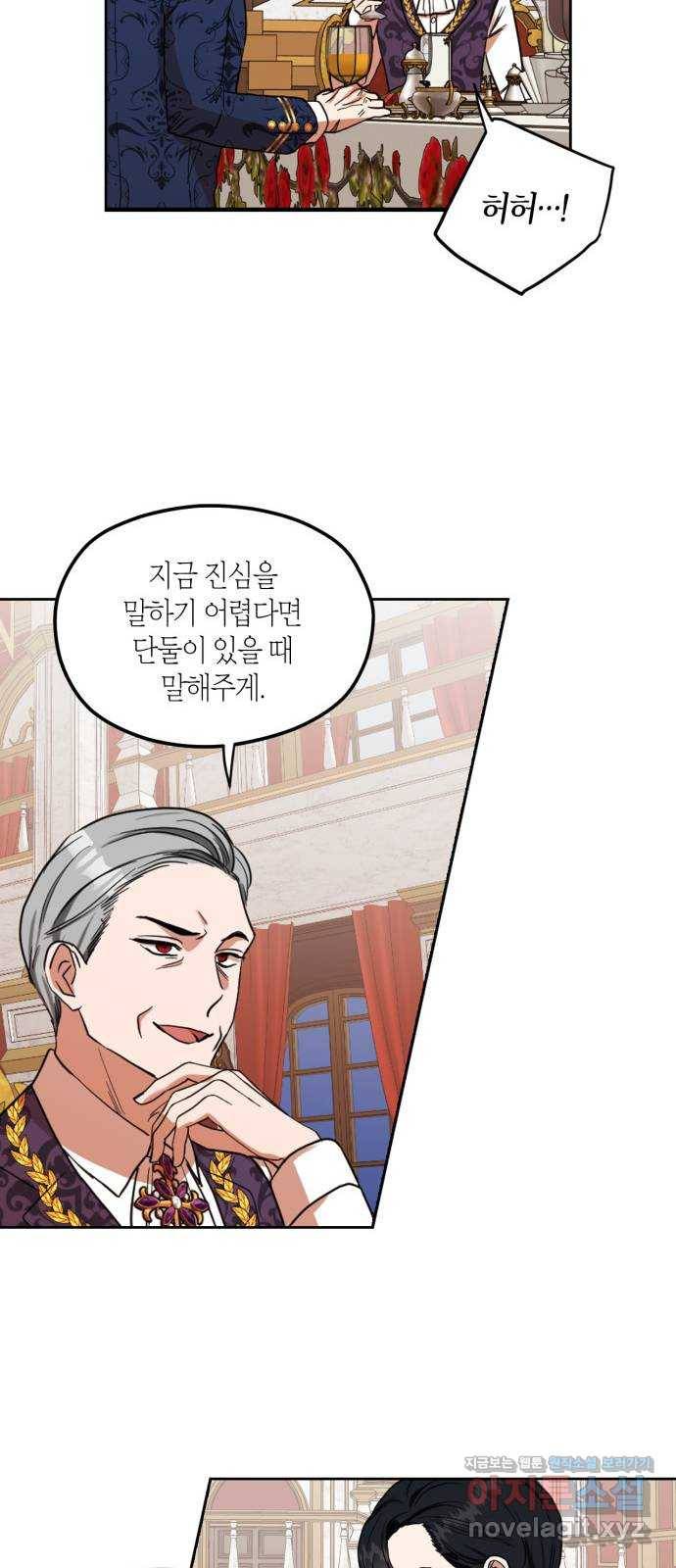 남편을 만렙으로 키우려 합니다 69화 13