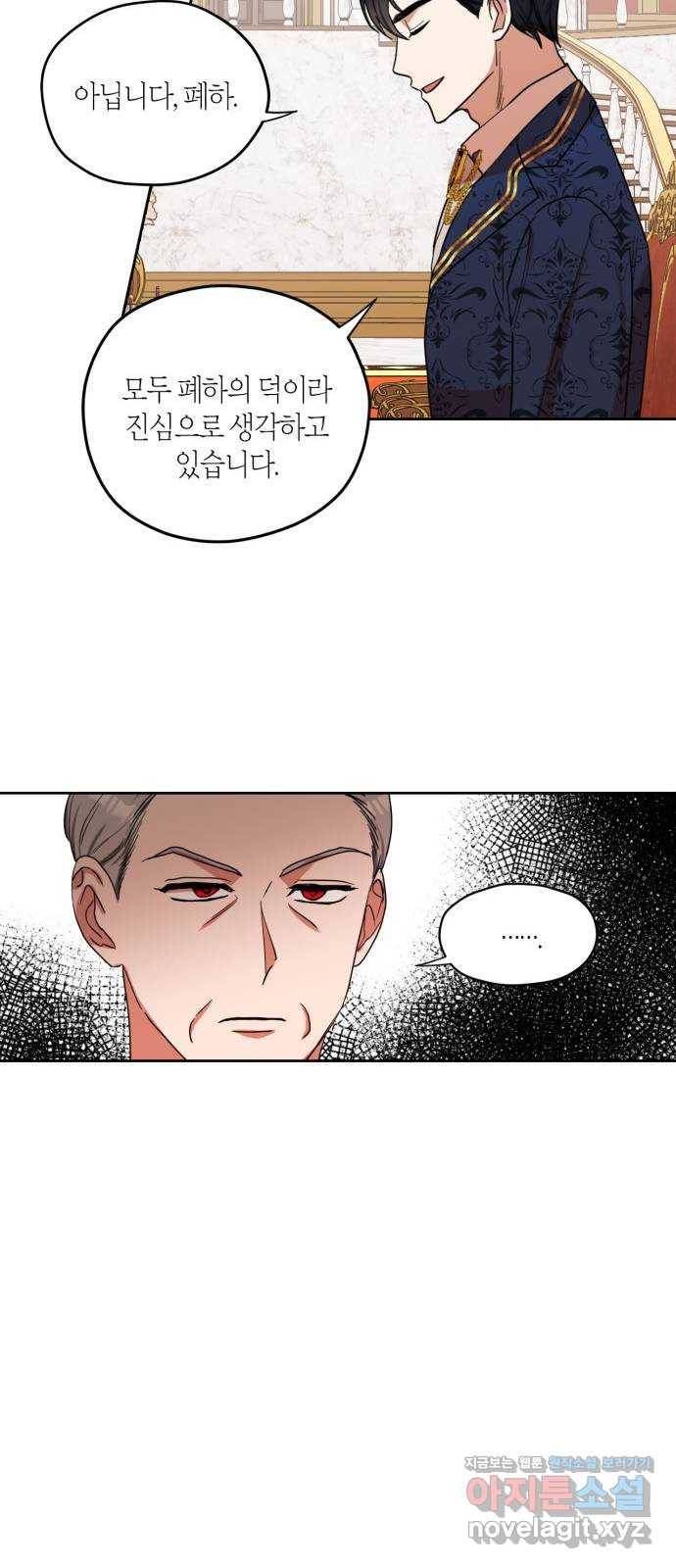 남편을 만렙으로 키우려 합니다 69화 14