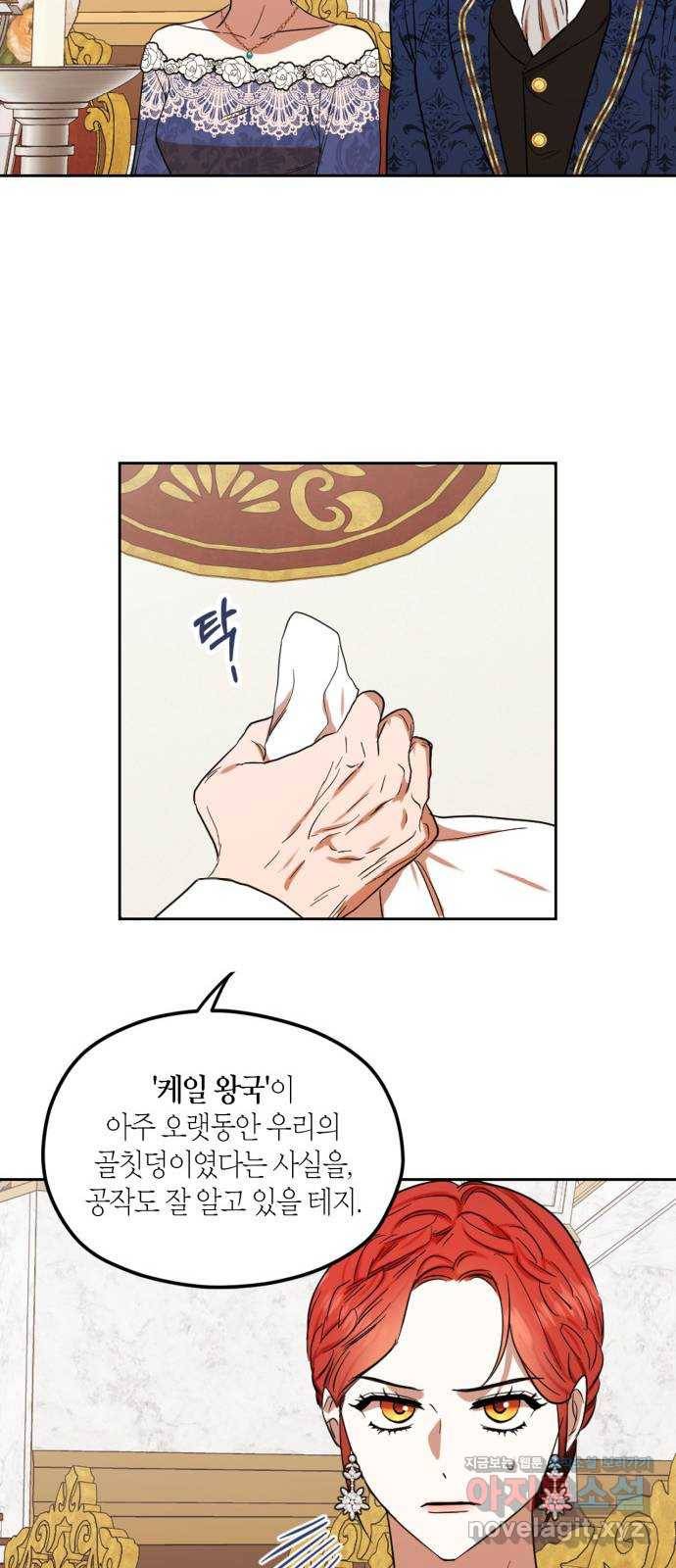 남편을 만렙으로 키우려 합니다 69화 17