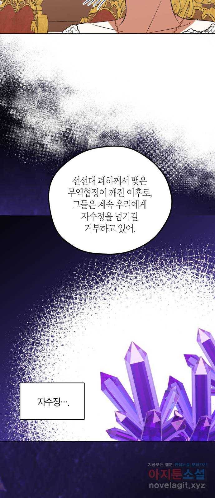 남편을 만렙으로 키우려 합니다 69화 18