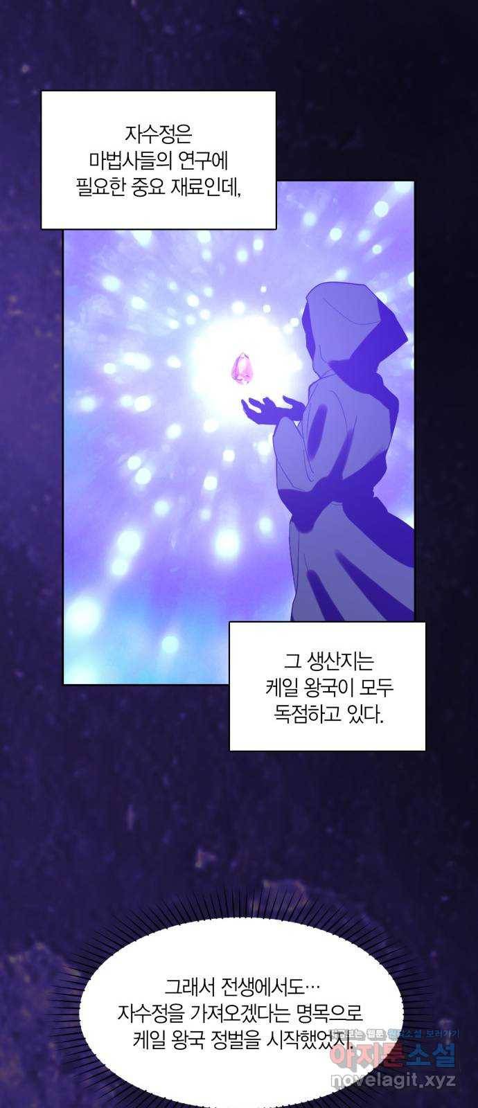 남편을 만렙으로 키우려 합니다 69화 19