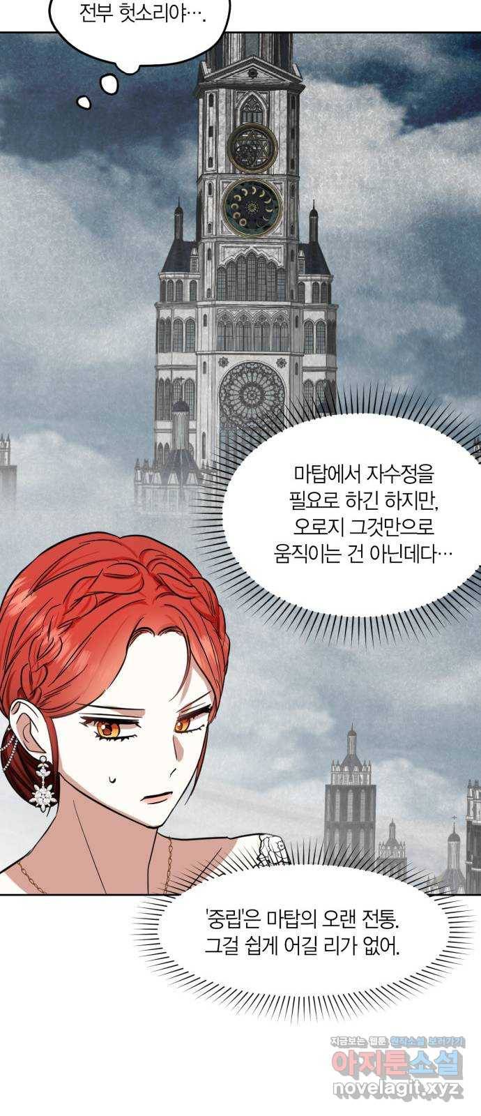 남편을 만렙으로 키우려 합니다 69화 22