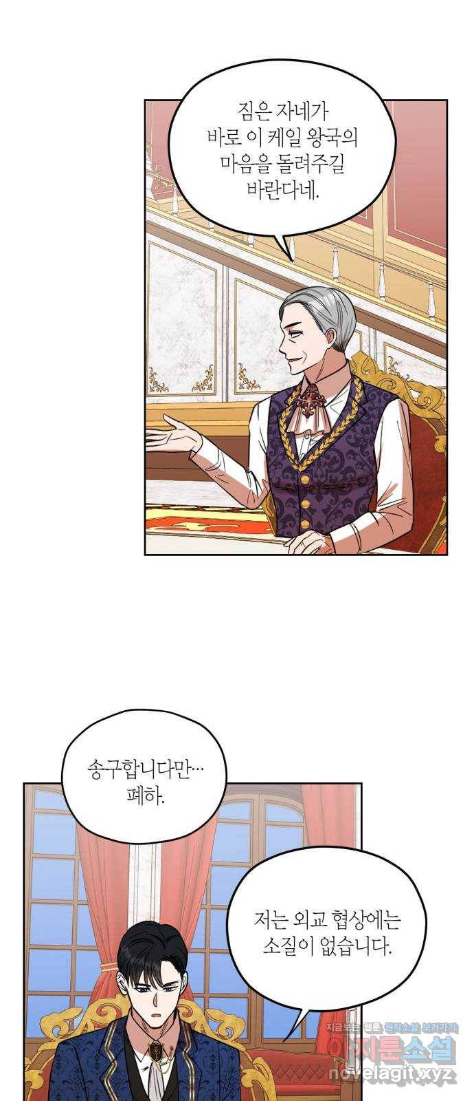 남편을 만렙으로 키우려 합니다 69화 23