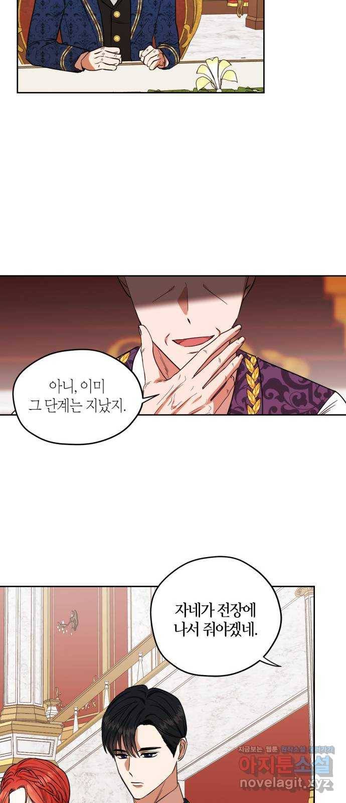 남편을 만렙으로 키우려 합니다 69화 24
