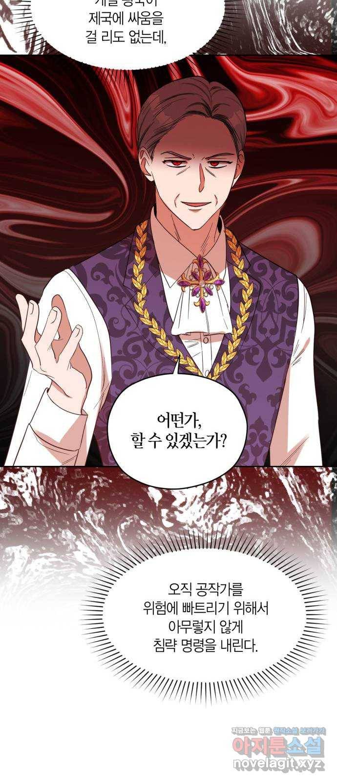 남편을 만렙으로 키우려 합니다 69화 26