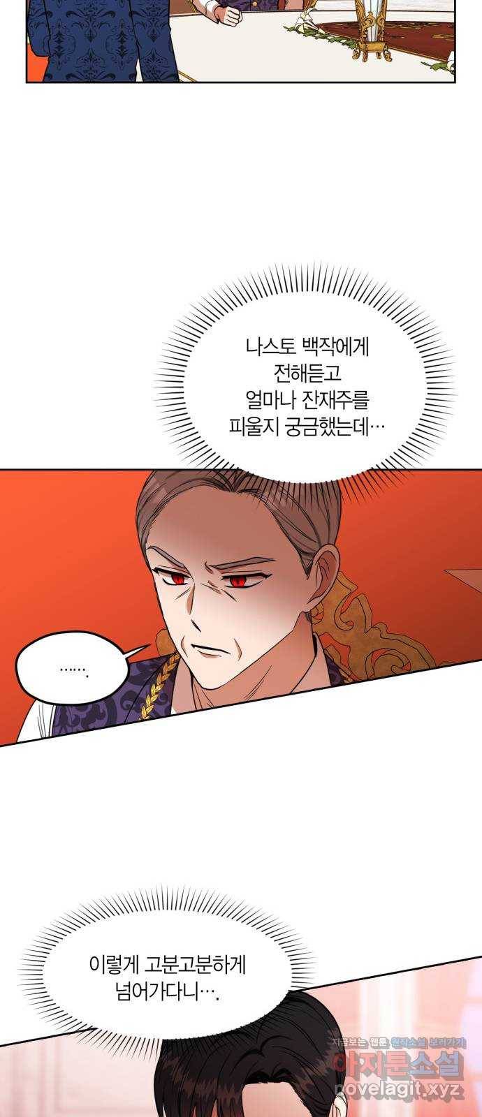 남편을 만렙으로 키우려 합니다 69화 28