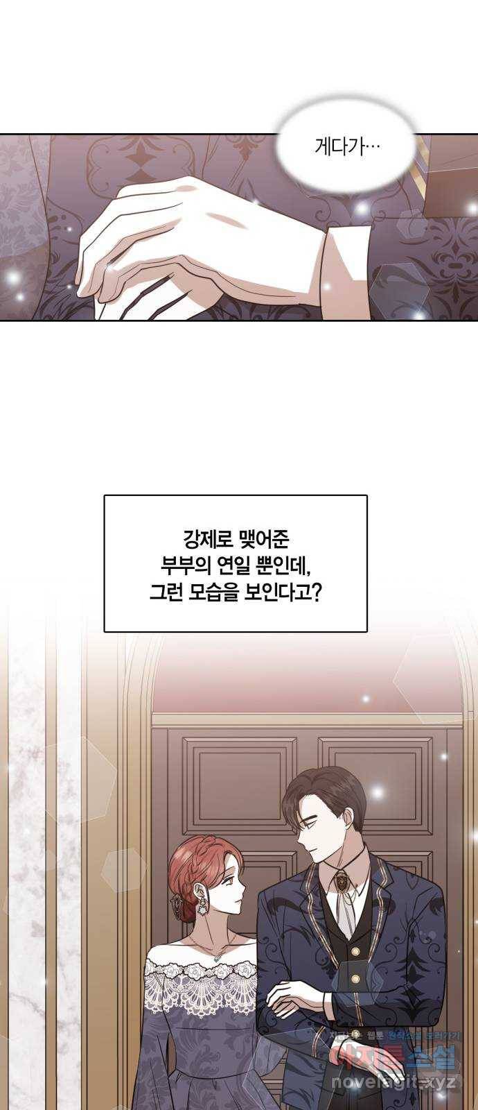 남편을 만렙으로 키우려 합니다 69화 31