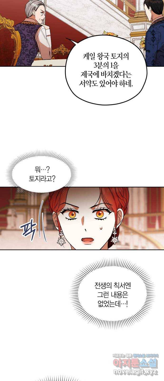 남편을 만렙으로 키우려 합니다 69화 33