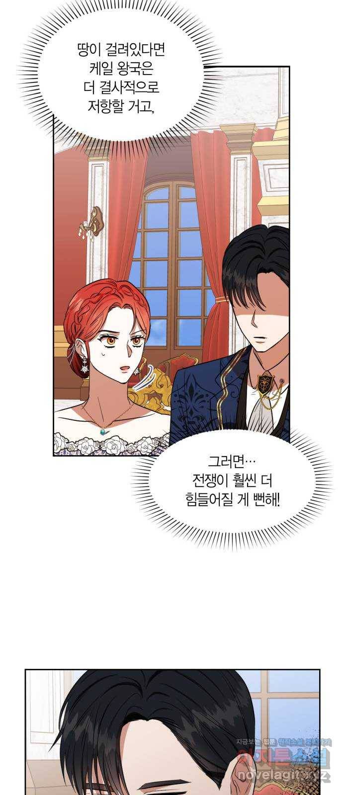 남편을 만렙으로 키우려 합니다 69화 34