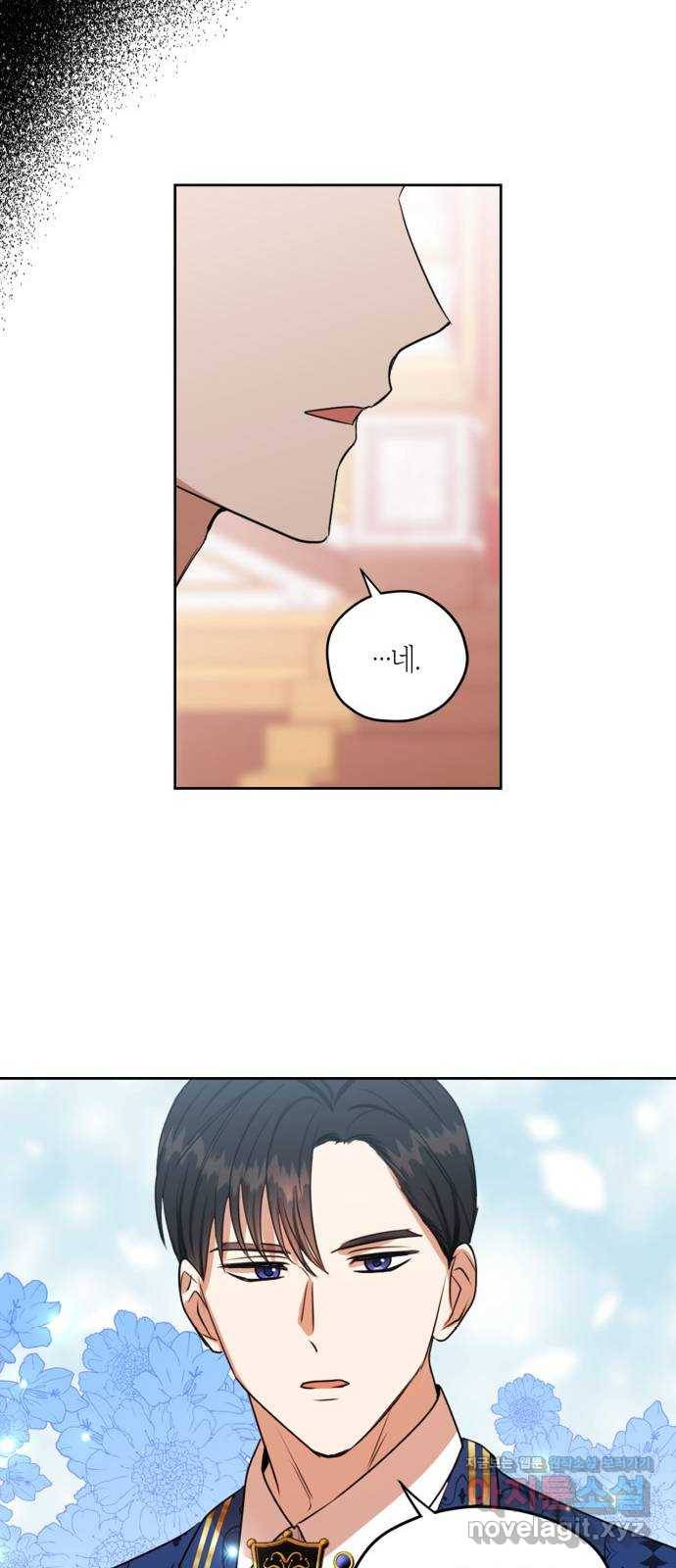 남편을 만렙으로 키우려 합니다 69화 36