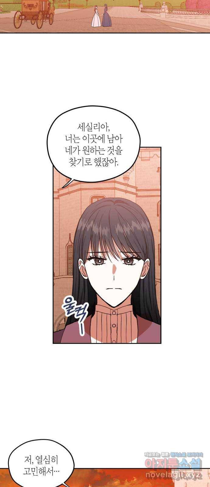 남편을 만렙으로 키우려 합니다 69화 40