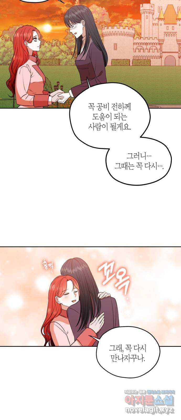 남편을 만렙으로 키우려 합니다 69화 41