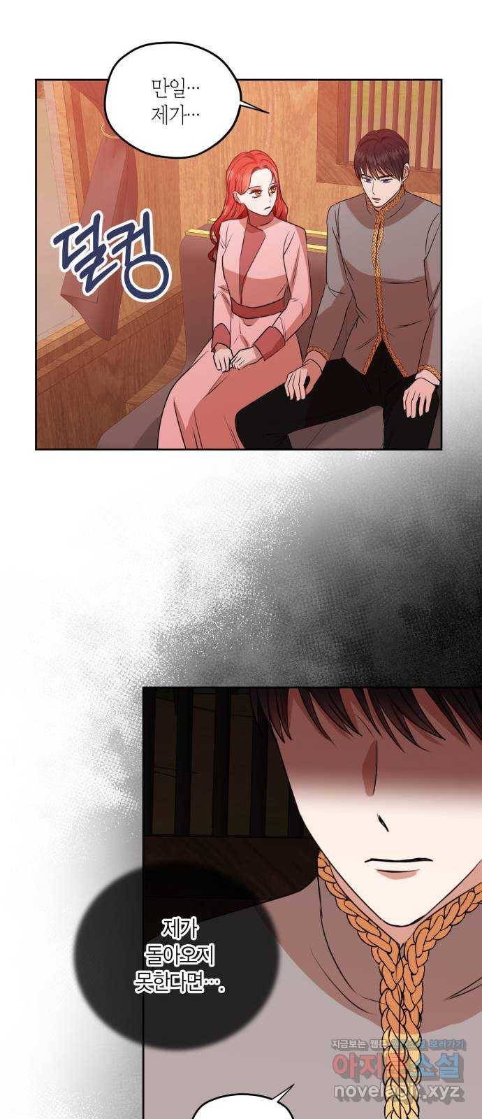 남편을 만렙으로 키우려 합니다 69화 43