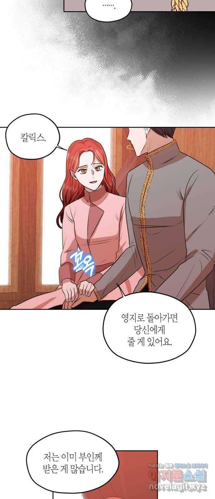 남편을 만렙으로 키우려 합니다 69화 44