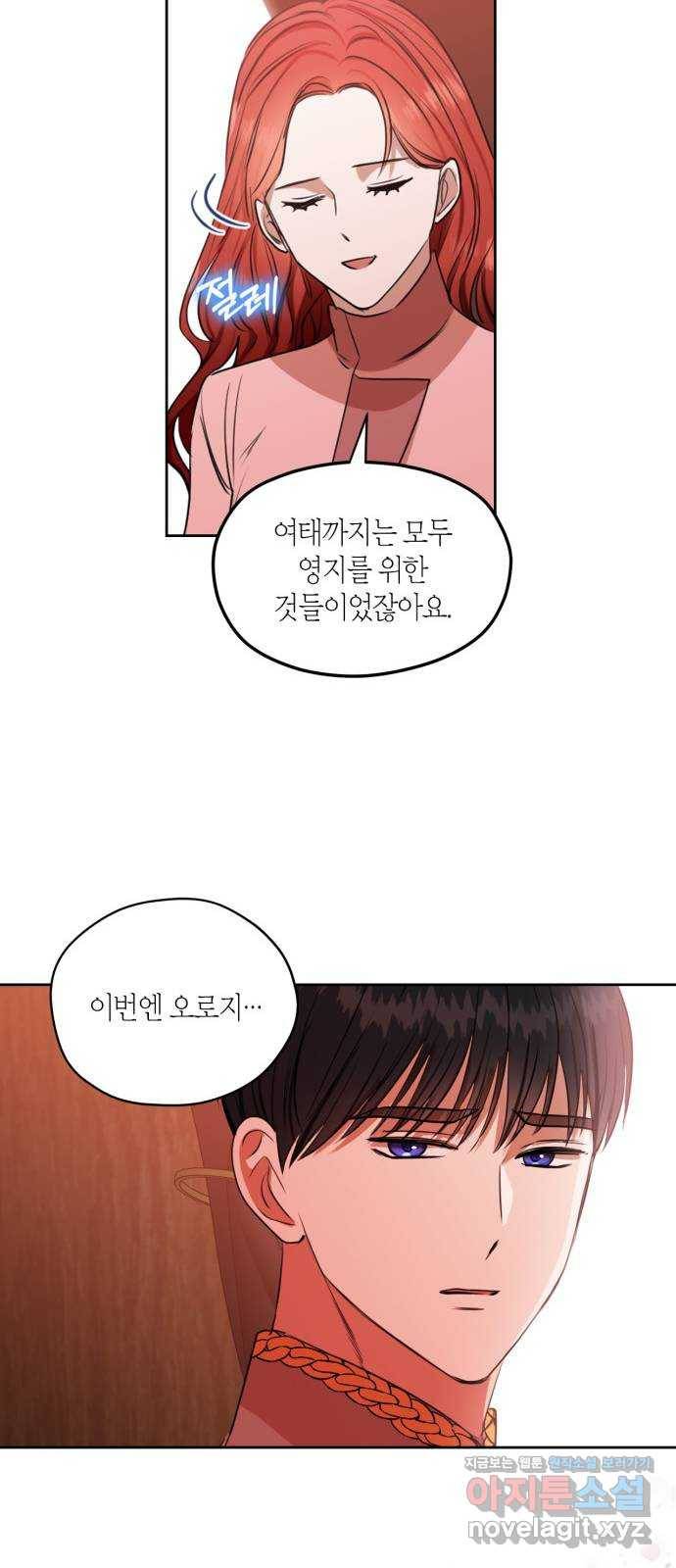 남편을 만렙으로 키우려 합니다 69화 45