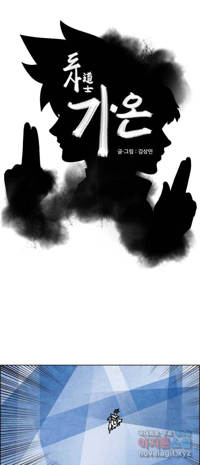 도사 가온 3부 36화 1