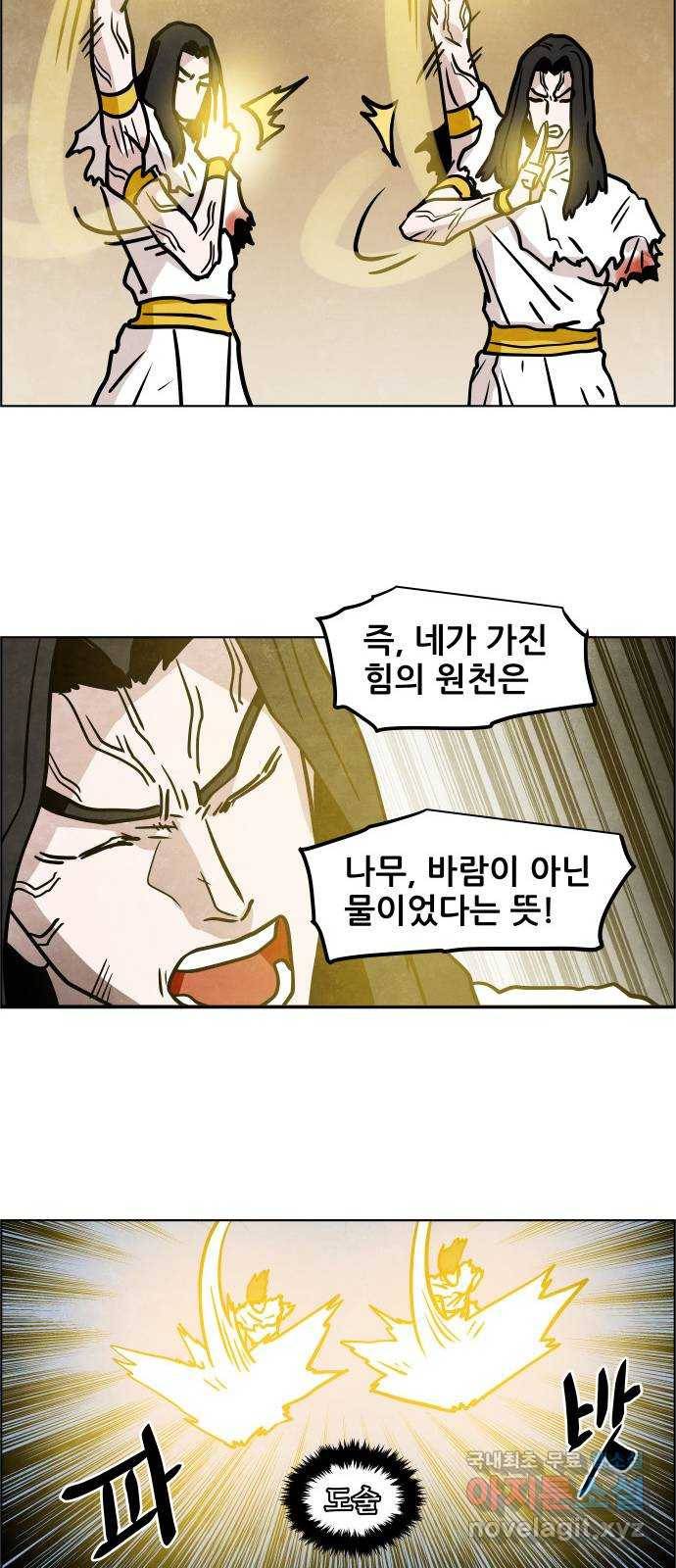 도사 가온 3부 36화 22