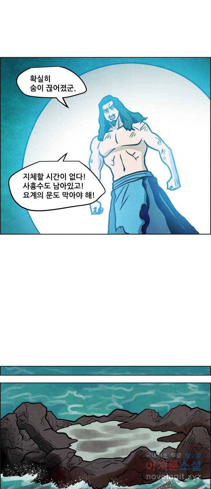 도사 가온 3부 36화 37