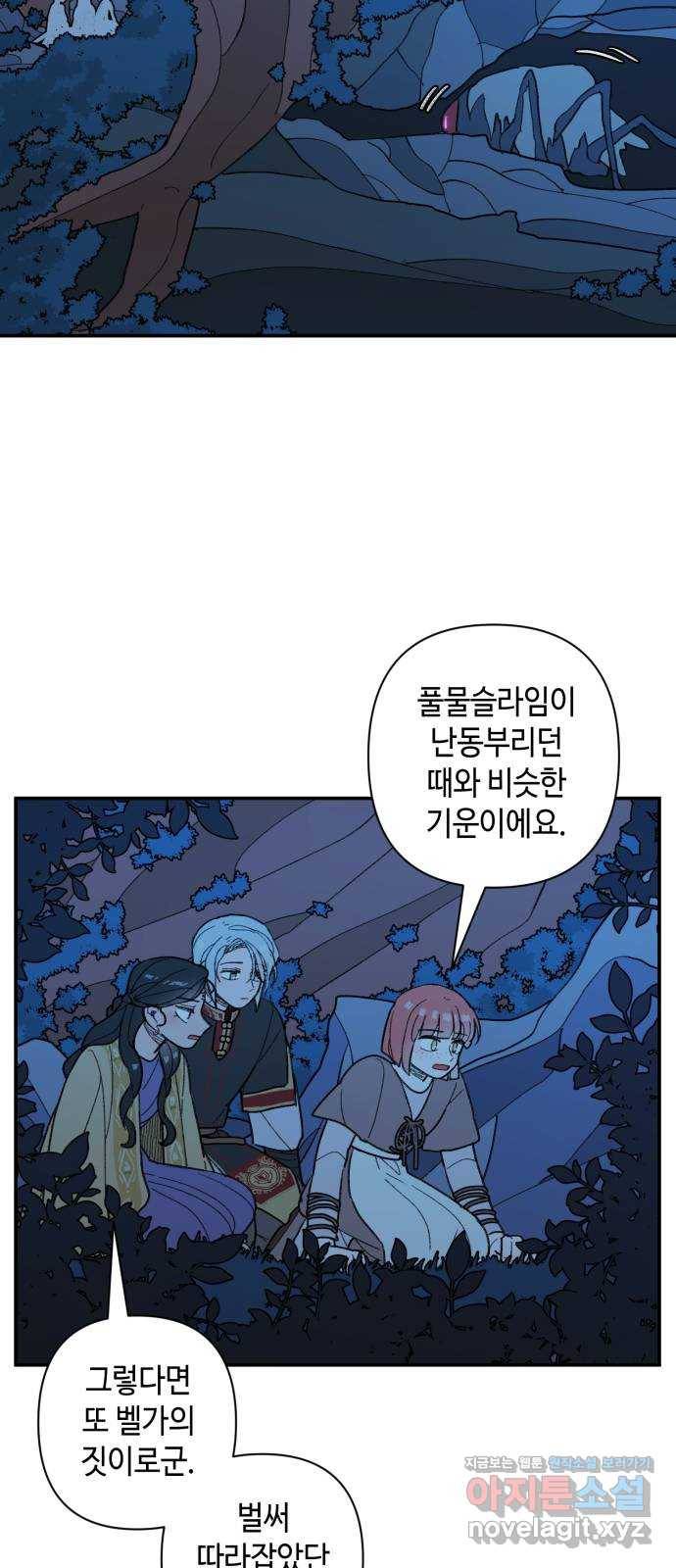 밤을 깨우는 마법 53화 한밤의 해돋이(1) 4